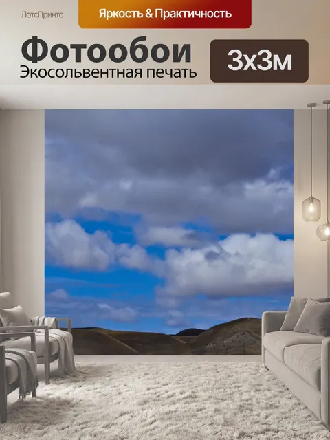Фотообои Облака над холмами
