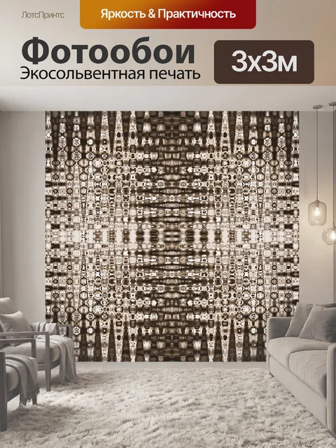Фотообои какао и белый узор