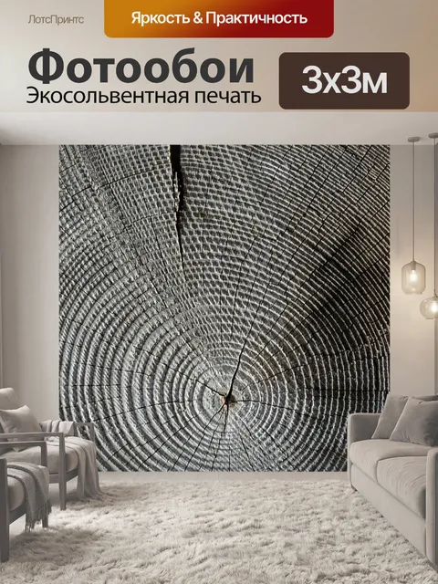 Фотообои Древесина
