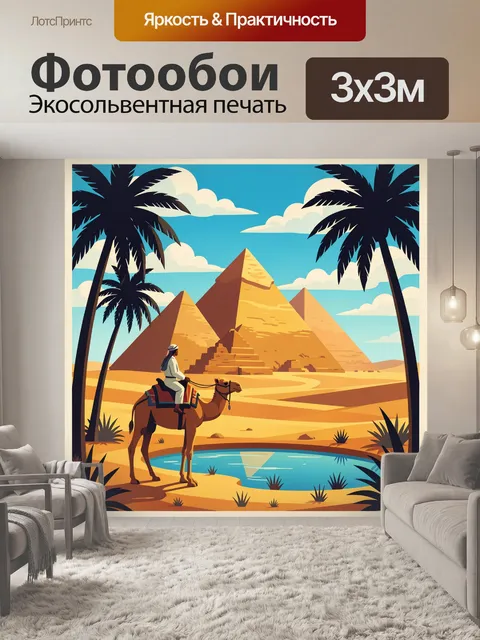 Фотообои Караван у египетских пирамид