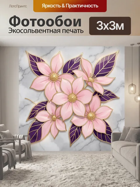 Фотообои Розовые цветы с фиолетовыми листьями