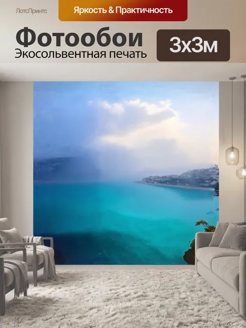 Фотообои утренний туман окутывает ялту и ее побережье