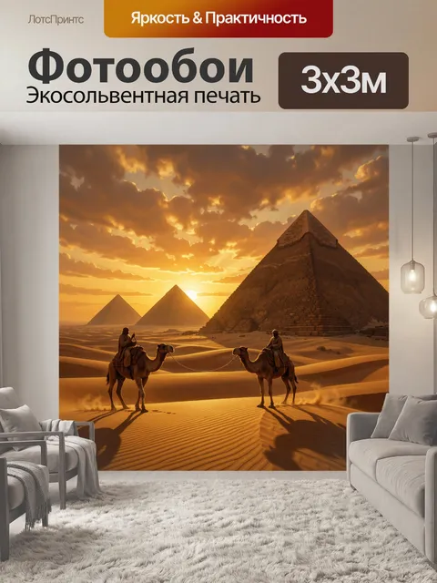 Фотообои Египетские пирамиды и верблюды