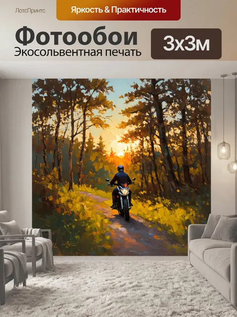 Фотообои закат в лесу, где байкер наслаждается спокойствием природы