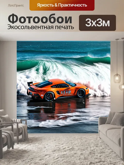 Фотообои спортивный автомобиль