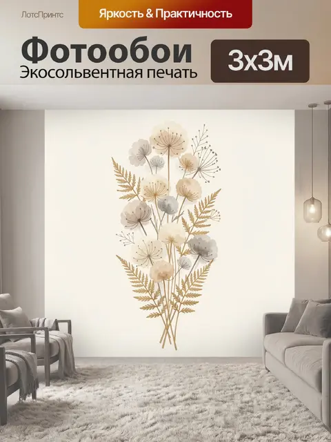 Фотообои Нежный букет полевых соцветий
