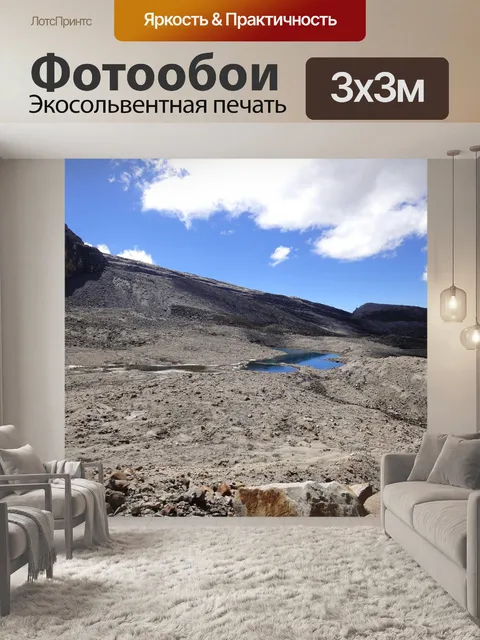 Фотообои Пейзаж