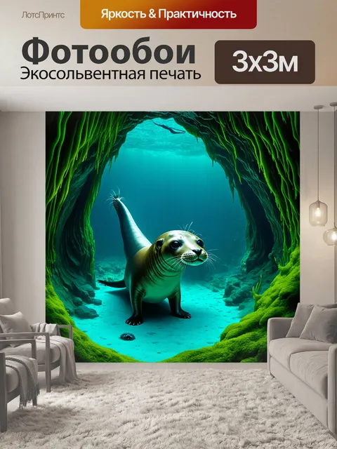 Фотообои тюлень, исследующий подводные пещеры, окруженные фантастическими водорослями и загадочными существами