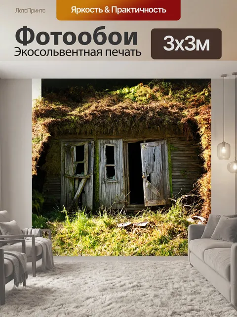 Фотообои старый, разрушенный деревянный дом в зоне отчуждения, покрытый мхом и лишайниками, с отбитыми окнами и…