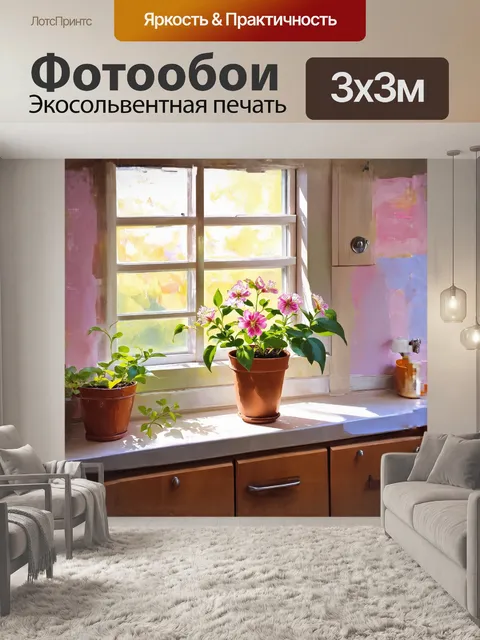 Фотообои хойя, уютно расположившаяся на подоконнике солнечной кухни, цветы ярко выделяются на фоне мягких пастельных…