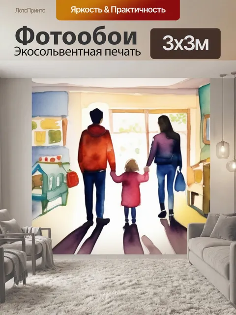 Фотообои семьи в садик