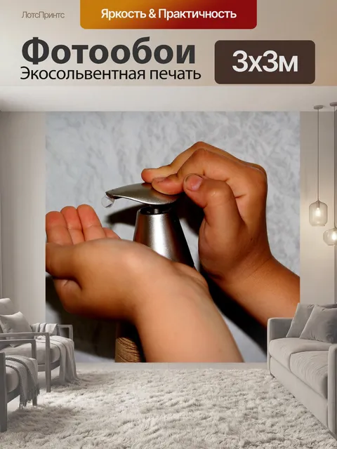 Фотообои Рука