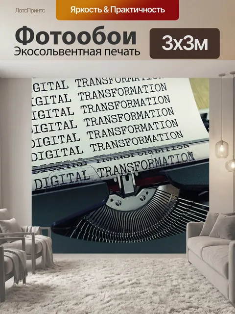 Фотообои Пишущая машинка