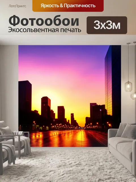 Фотообои закат на городском горизонте
