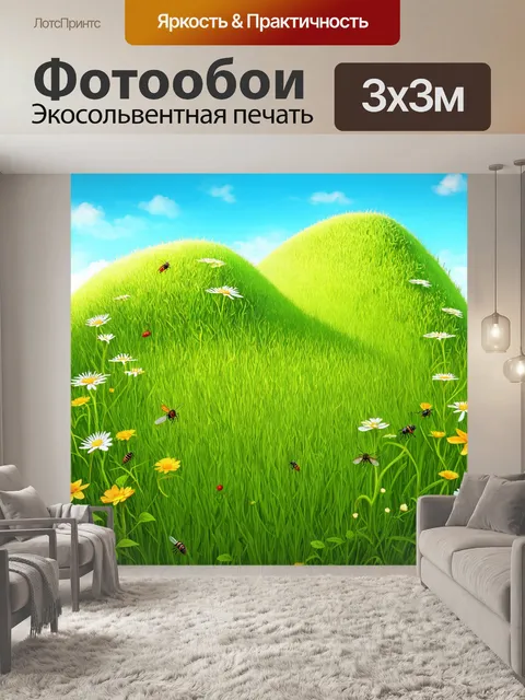 Фотообои природа в стиле двухмерная иллюстрация, где изображены травяные холмы с цветущими растениями и насекомыми