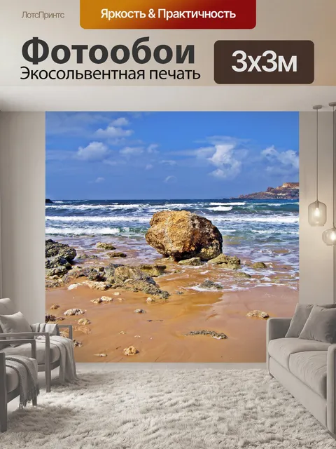 Фотообои Пляж & Sea View