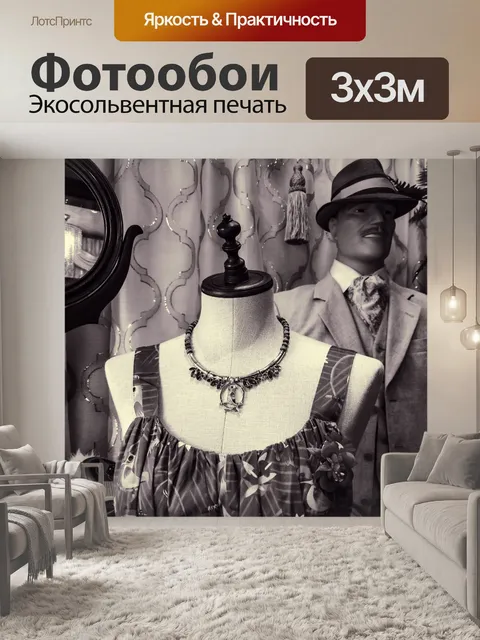 Фотообои Винтажная оконная одежда