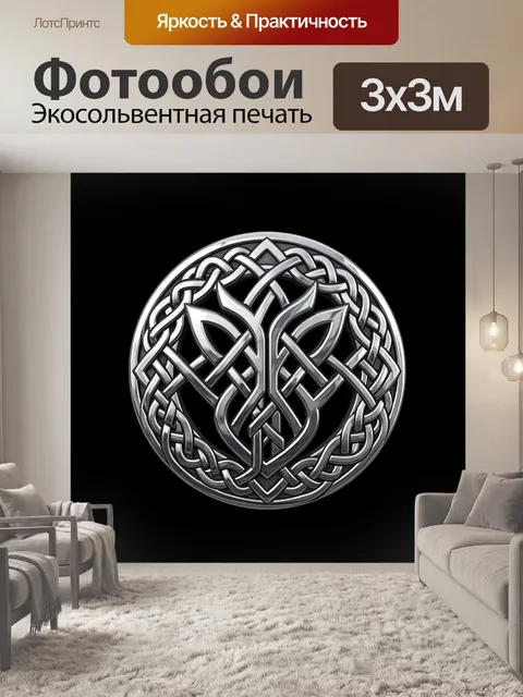 Фотообои Кельтский волк-оберег