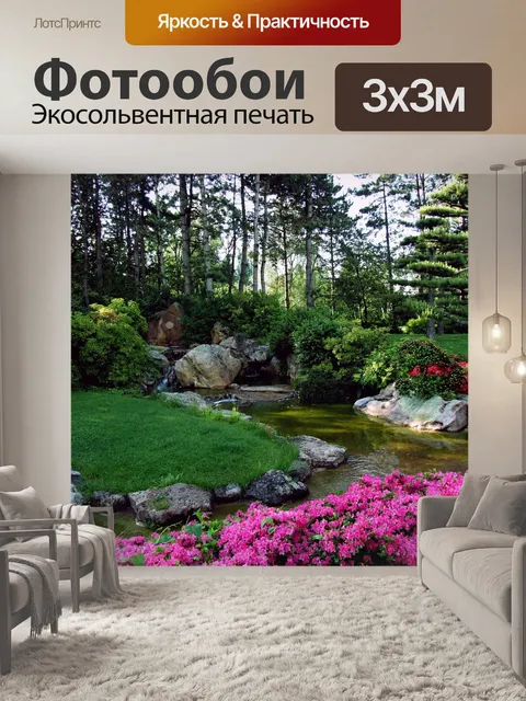 Фотообои Пейзаж
