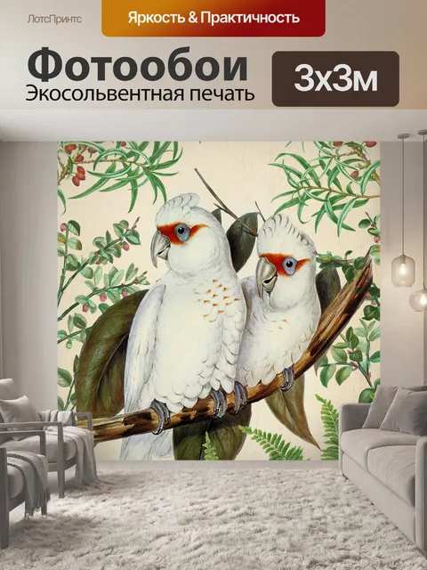 Фотообои Винтажный попугай ара