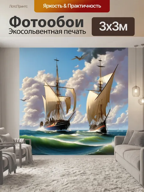 Фотообои яхты с большими парусами, прогуливающиеся по морю, когда облака образуют таинственные фигуры на небосклоне
