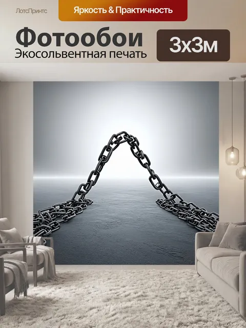 Фотообои представьте концептуальную работу