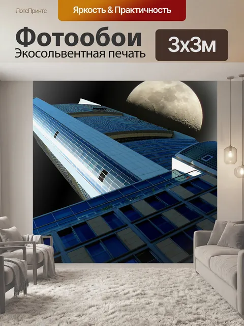 Фотообои Небоскреб