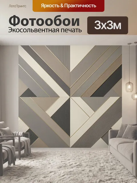 Фотообои Геометрическая абстракция в бежевых тонах