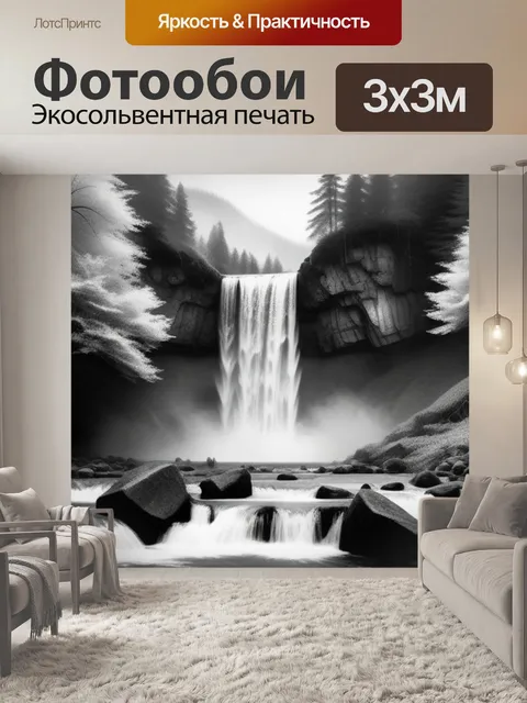 Фотообои природный пейзаж с водопадом чернобелый