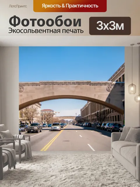 Фотообои Вашингтон архитектуры