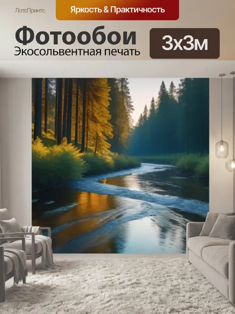 Фотообои закатный свет на лесной реке