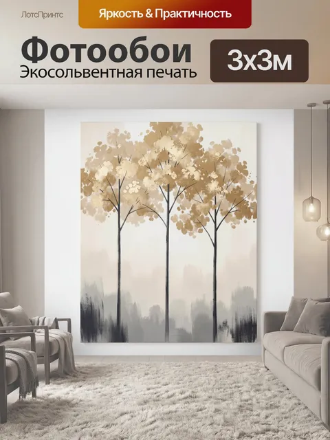 Фотообои Осенние деревья в тумане