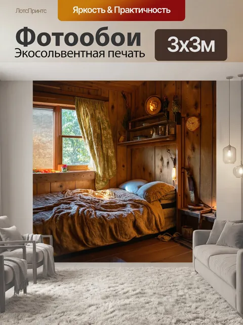 Фотообои уютный уголок в стиле рустик
