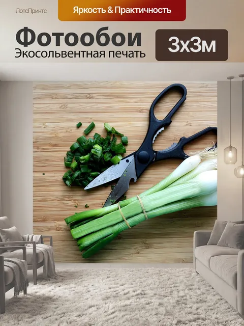 Фотообои Зеленый лук
