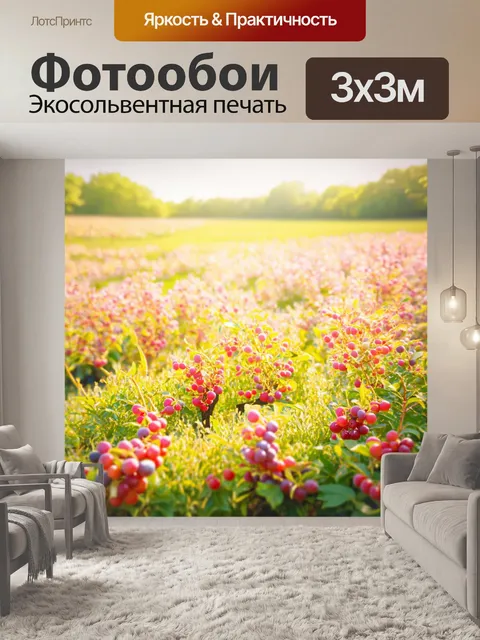 Фотообои поле, усыпанное сладкими ягодами, выполненное в технике пастельной живописи