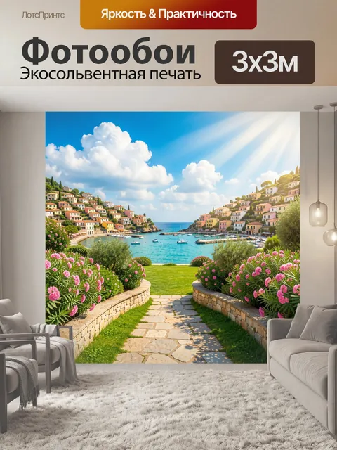 Фотообои Средиземноморская бухта с цветущим садом