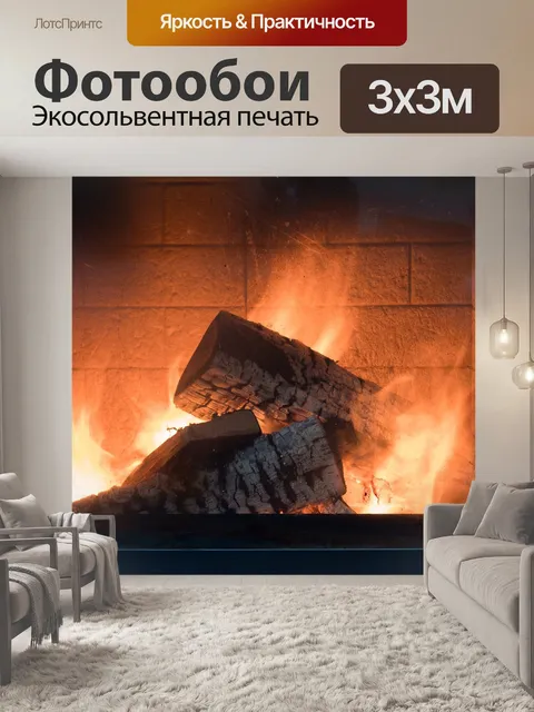 Фотообои Камин