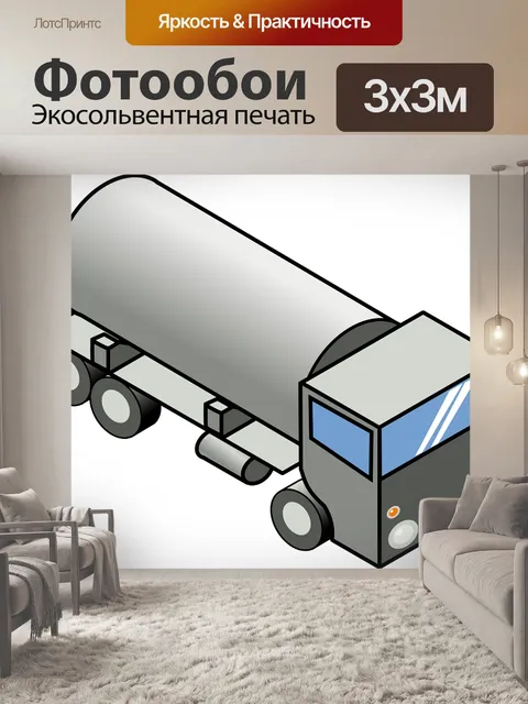 Фотообои Грузовая машина
