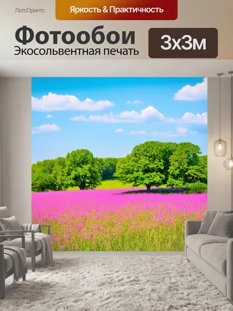 Фотообои розовые луга с зелеными деревьями под ярким небом; живописный пейзаж, подчеркивающий красоту природы