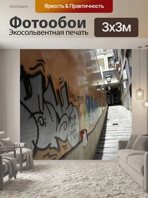 Фотообои Лестница