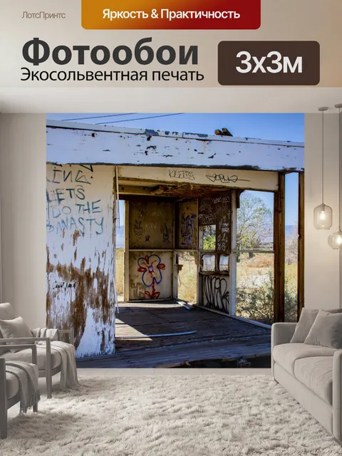 Фотообои заброшенная хижина в стиле гранж