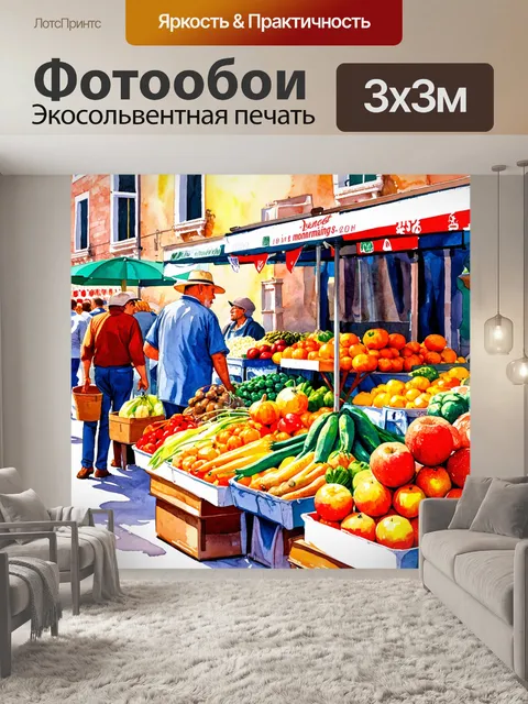 Фотообои венеция, изображающие утренний рынок с яркими овощами и фруктами, повседневной жизнью местных жителей