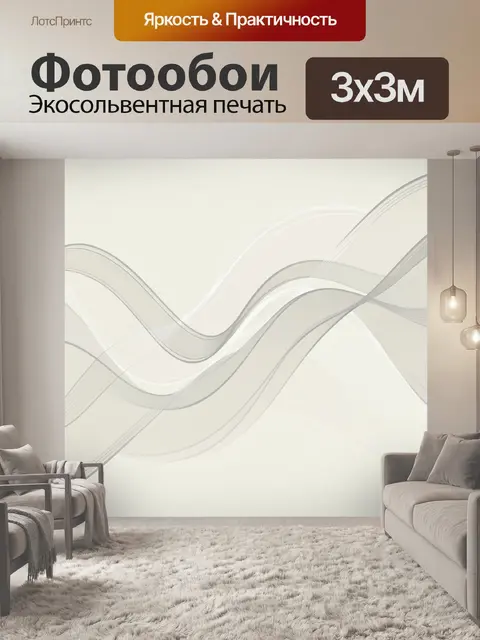 Фотообои Серые волны и плавные ленты