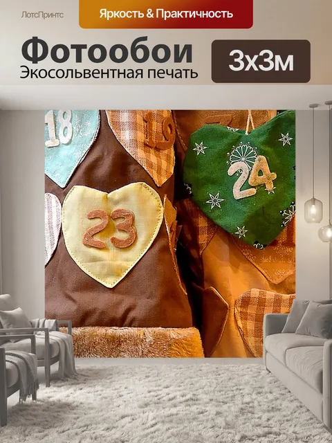 Фотообои Календарь появления
