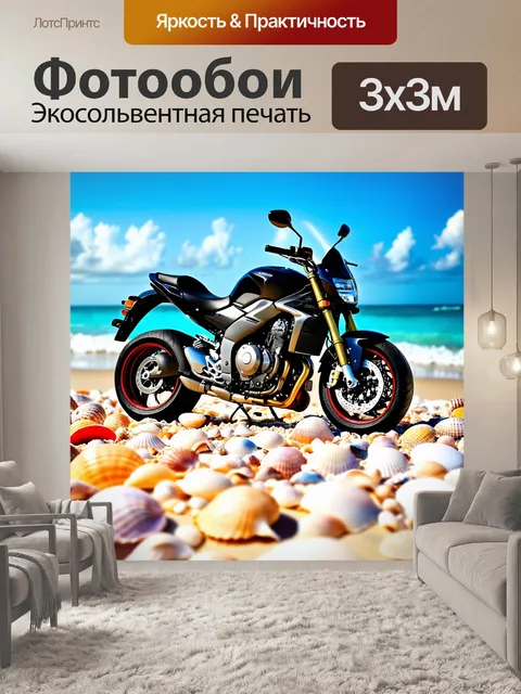 Фотообои мотоцикл на фоне живописного пляжа, мотоцикл окружен ракушками и морем