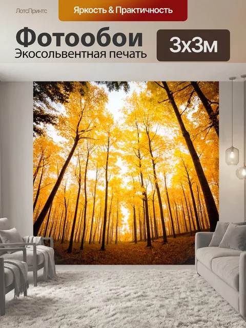 Фотообои лес в стиле минимализм, осенние деревья с желтыми листьями, парящих фоне, легкие линии и формы
