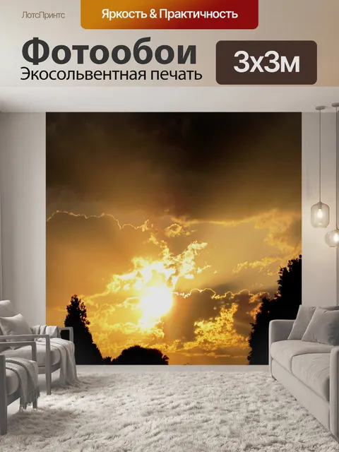 Фотообои Золотой закат