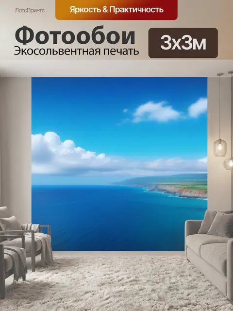 Фотообои живописное побережье с облаками