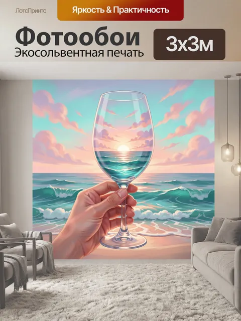 300 × 300 см · Экосольвентная печать