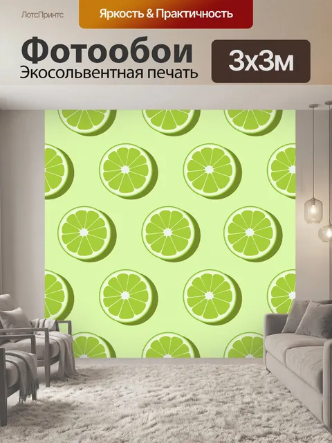Фотообои Фон ломтики лайма